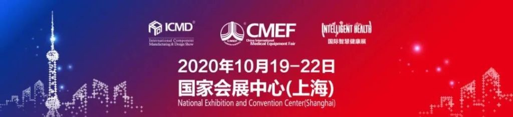 伟迪捷携手敖维科技亮相第83届中国国际医疗器械展览会